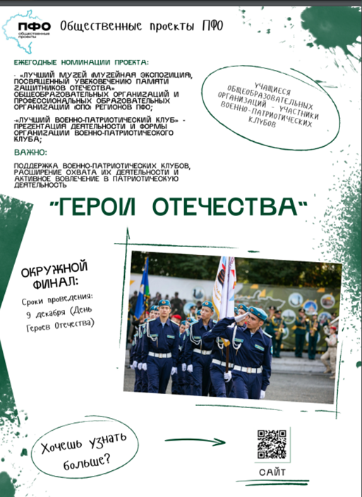 Герои Отечества